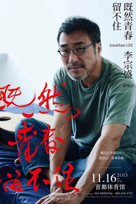 Jonathan LEE - Even If Youth Is Never Lasting World Tour