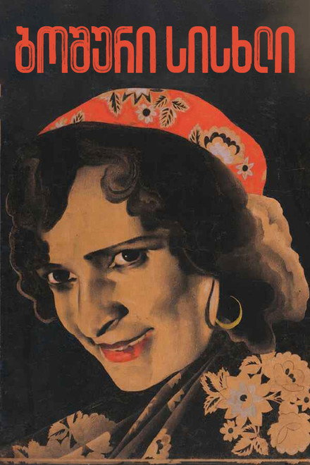 Gypsy Blood