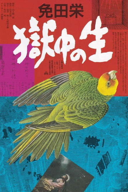 Menda Sakae: Gokuchu no Sei