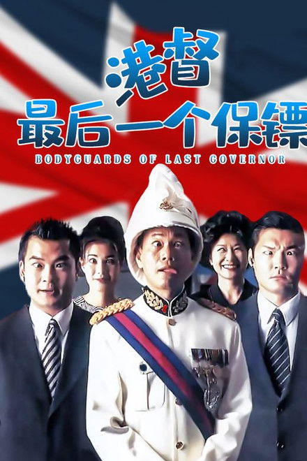 Bodyguards of Last Governor
