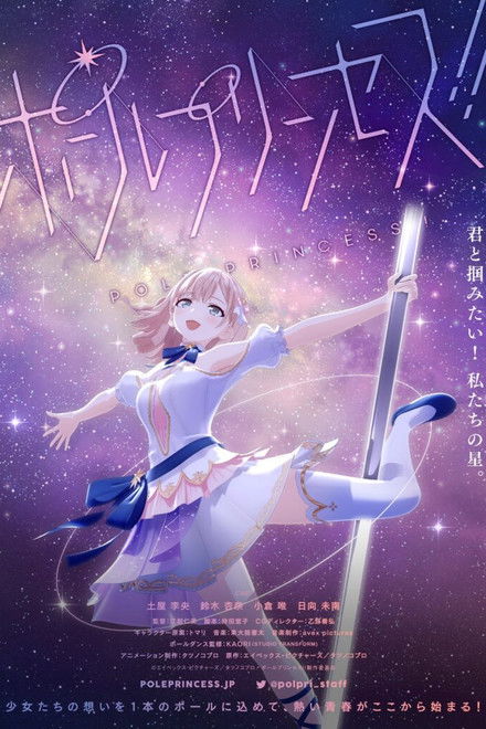 Pole Princess!!