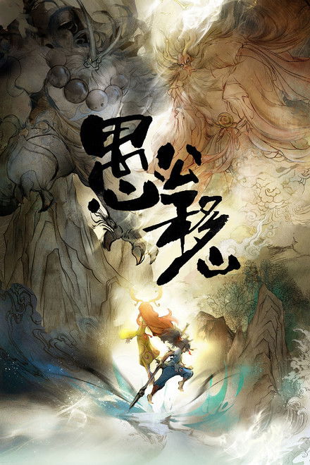 The Foolish Old Man Who Removed The Mountains