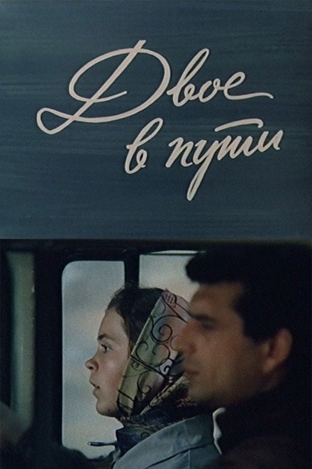 Two on the Road