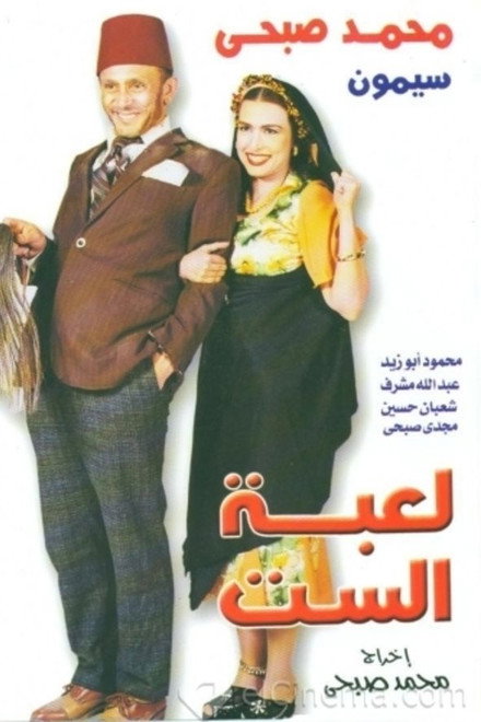 The Lady's Puppet