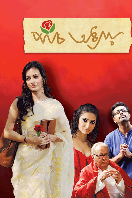 Paanch Adhyay