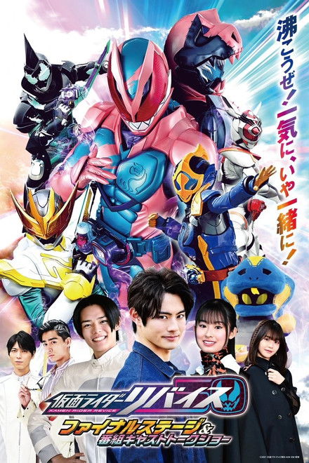 Kamen Rider Revice: Final Stage