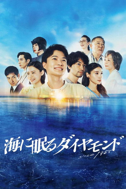 The Diamond Sleeping in the Sea