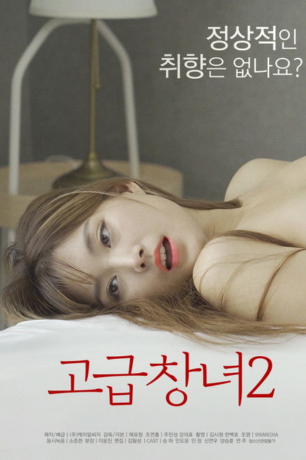 Advanced Prostitute 2