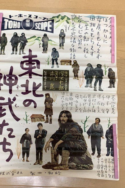 The Men of Toho-ku