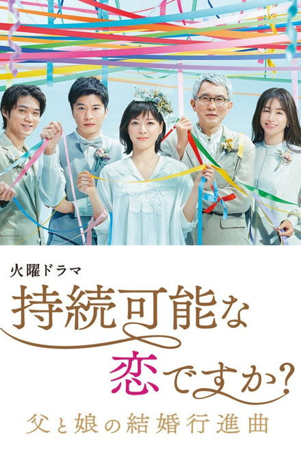 Is Love Sustainable?