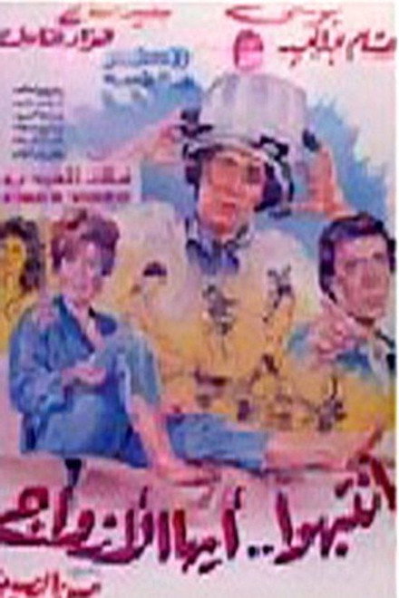 Intabiho Ayoha Al-Azwag