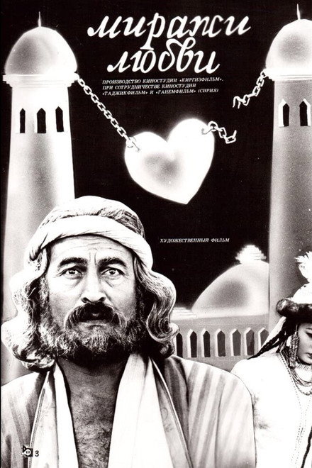 Mirages of Love