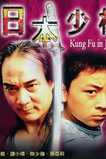Kung Fu in Japan
