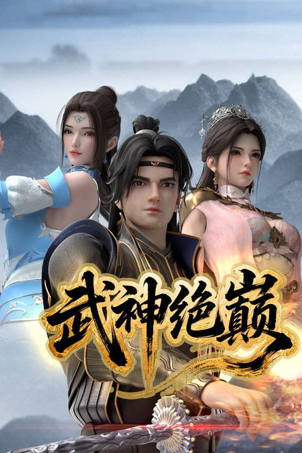 Martial God's Supreme Peak