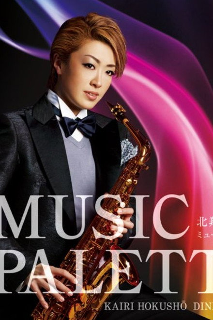 Hokushou Kairi Dinner Show 『Music Palette』