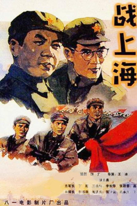 To Liberate Shanghai
