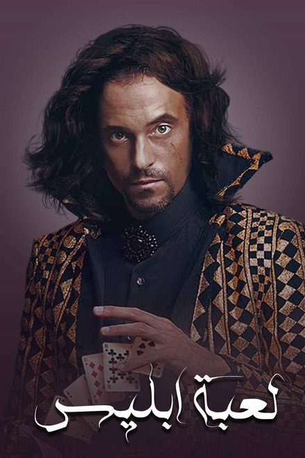 The Devil's Game