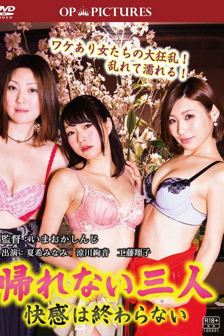 Kaerenai san'nin: Kaikan wa owaranai